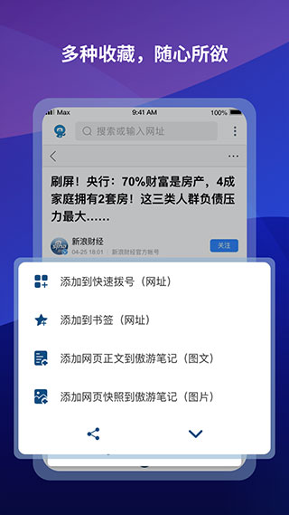 傲游浏览器 免费下载手机软件app截图