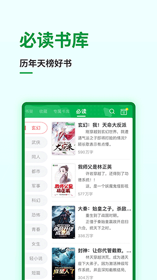 飞卢小说 app最新版手机软件app截图