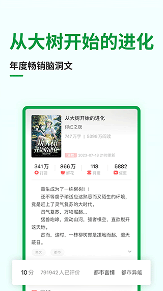 飞卢小说 app最新版手机软件app截图
