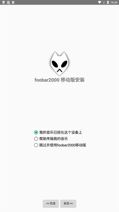 foobar2000 最新汉化版手机软件app截图