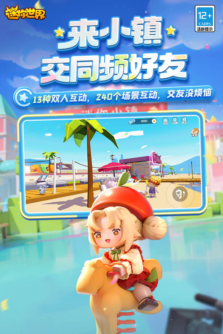 迷你世界 小米版手游app截图