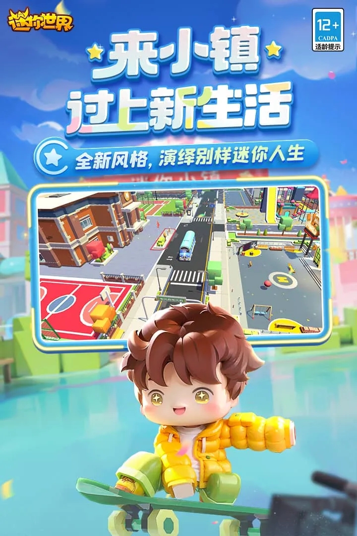 迷你世界 小米版手游app截图