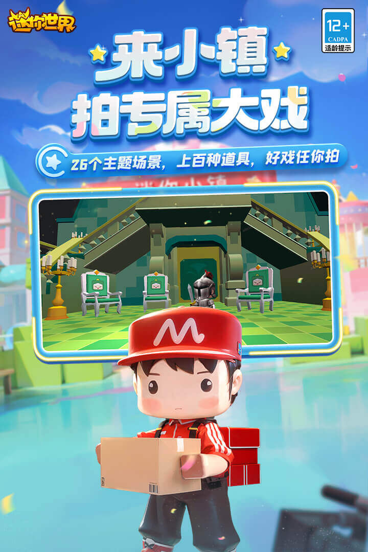 迷你世界 小米版手游app截图