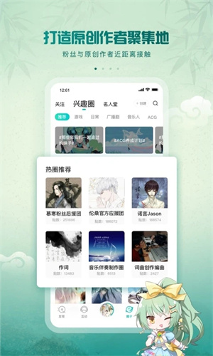 5sing音乐手机软件app截图