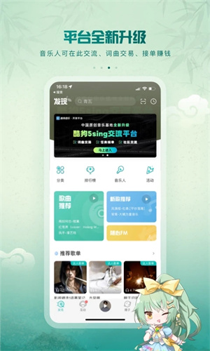 5sing音乐 原创基地手机软件app截图
