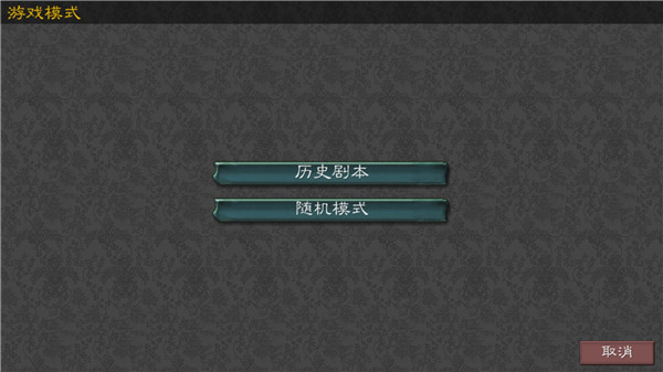 黎明三国2 最新版手游app截图