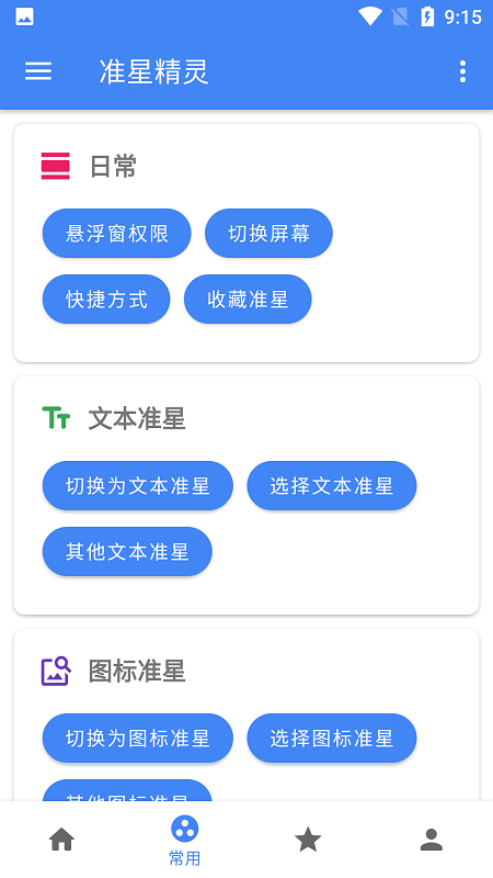 准星精灵app手机软件app截图