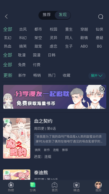 西米漫画 app官方正版手机软件app截图