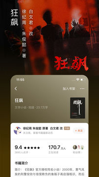 番茄小说 免费下载手机软件app截图