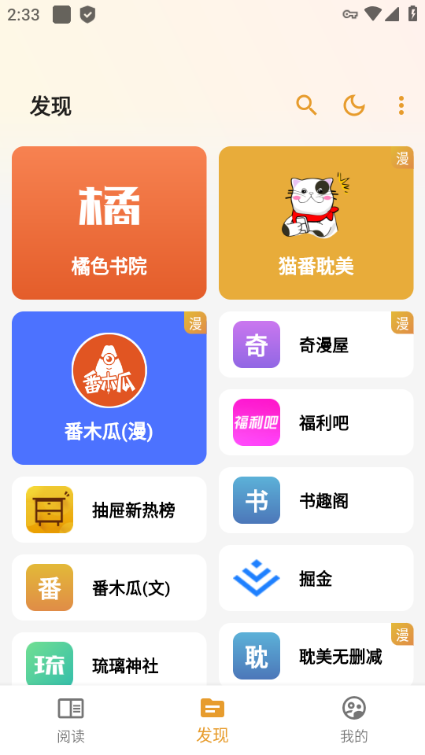 猫番阅读 正版手机软件app截图