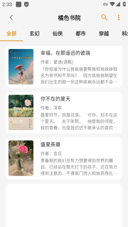 猫番阅读 正版手机软件app截图