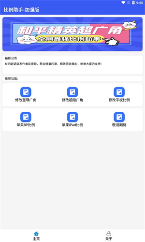 比例爆改器 和平精英手机软件app截图