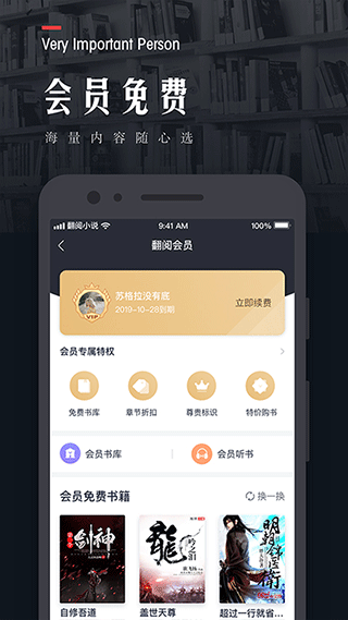 翻阅小说 最新版手机软件app截图