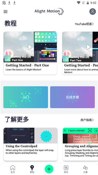 alight motion 正版手机软件app截图