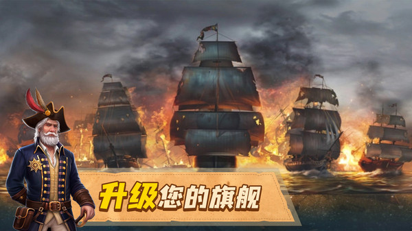 龙帆：战舰战争 最新版手游app截图