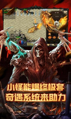 盟重英雄骷髅传奇手游app截图