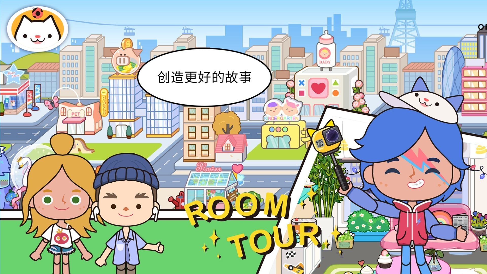 米加小镇：世界 官方版手游app截图