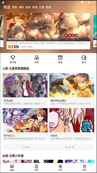 喵上漫画 升级版手机软件app截图
