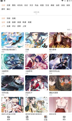喵上漫画 升级版手机软件app截图