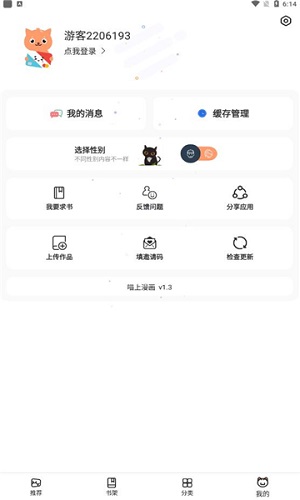 喵上漫画 升级版手机软件app截图