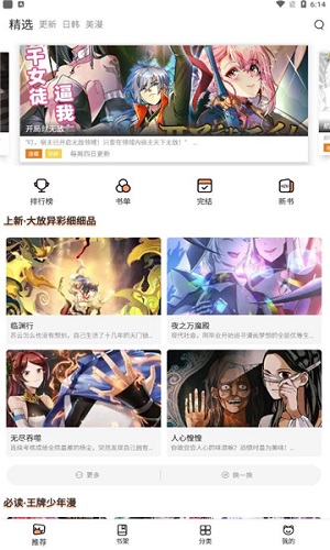 喵上漫画 升级版手机软件app截图
