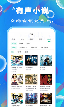 有声小说 免费版手机软件app截图