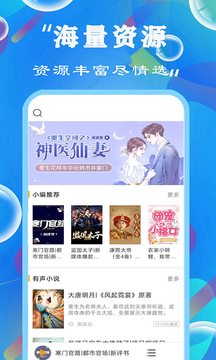 有声小说 免费版手机软件app截图