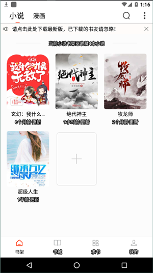 追书大全 漫画版官网版下载手机软件app截图