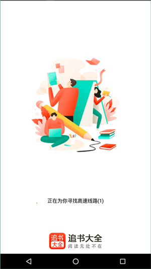追书大全 漫画版官网版下载手机软件app截图