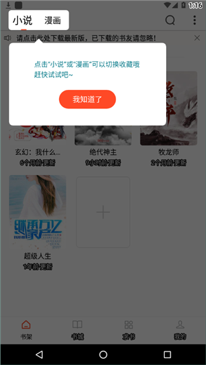 追书大全 漫画版官网版下载手机软件app截图