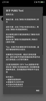 GFX吃鸡工具箱手机软件app截图