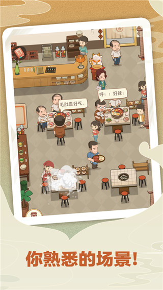 幸福路上的火锅店 免费下载手游app截图