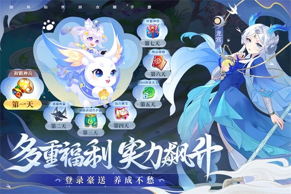 仙凡幻想 手游官网下载手游app截图