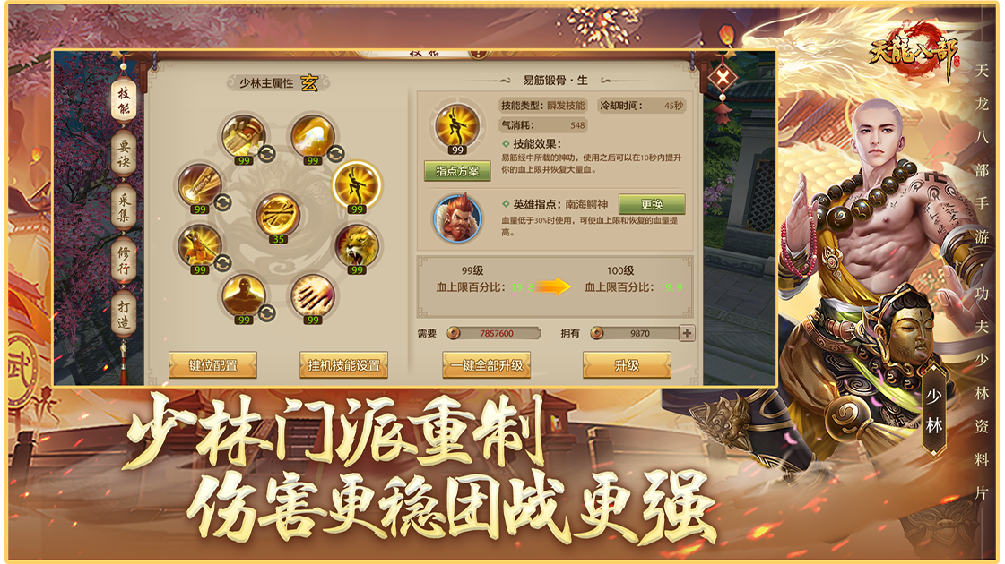 天龙八部 怀旧版官方正版手游app截图