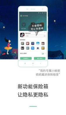 双开神器 官方最新版手机软件app截图