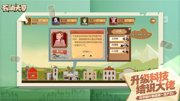 石油大亨 中文免费完整版手游app截图