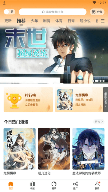 比熊漫画 无广告2024最新版本手机软件app截图