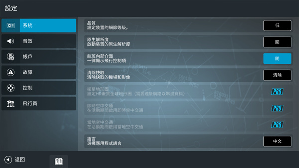 真实飞机模拟器 中文版手游app截图