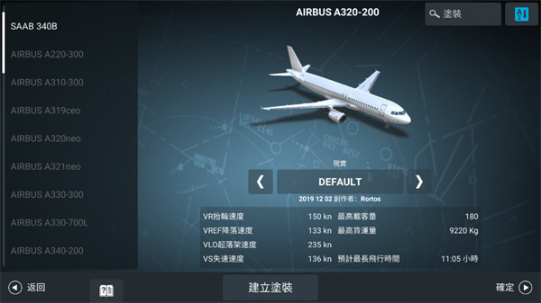 真实飞机模拟器 中文版手游app截图
