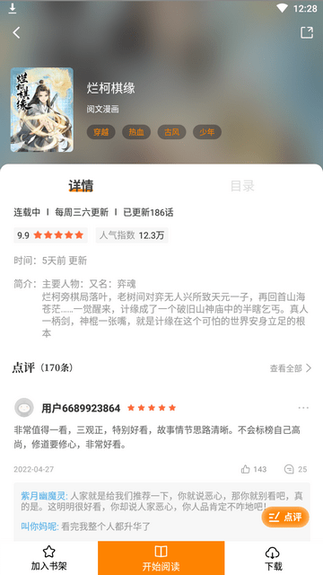 比熊漫画 app下载官方版手机软件app截图