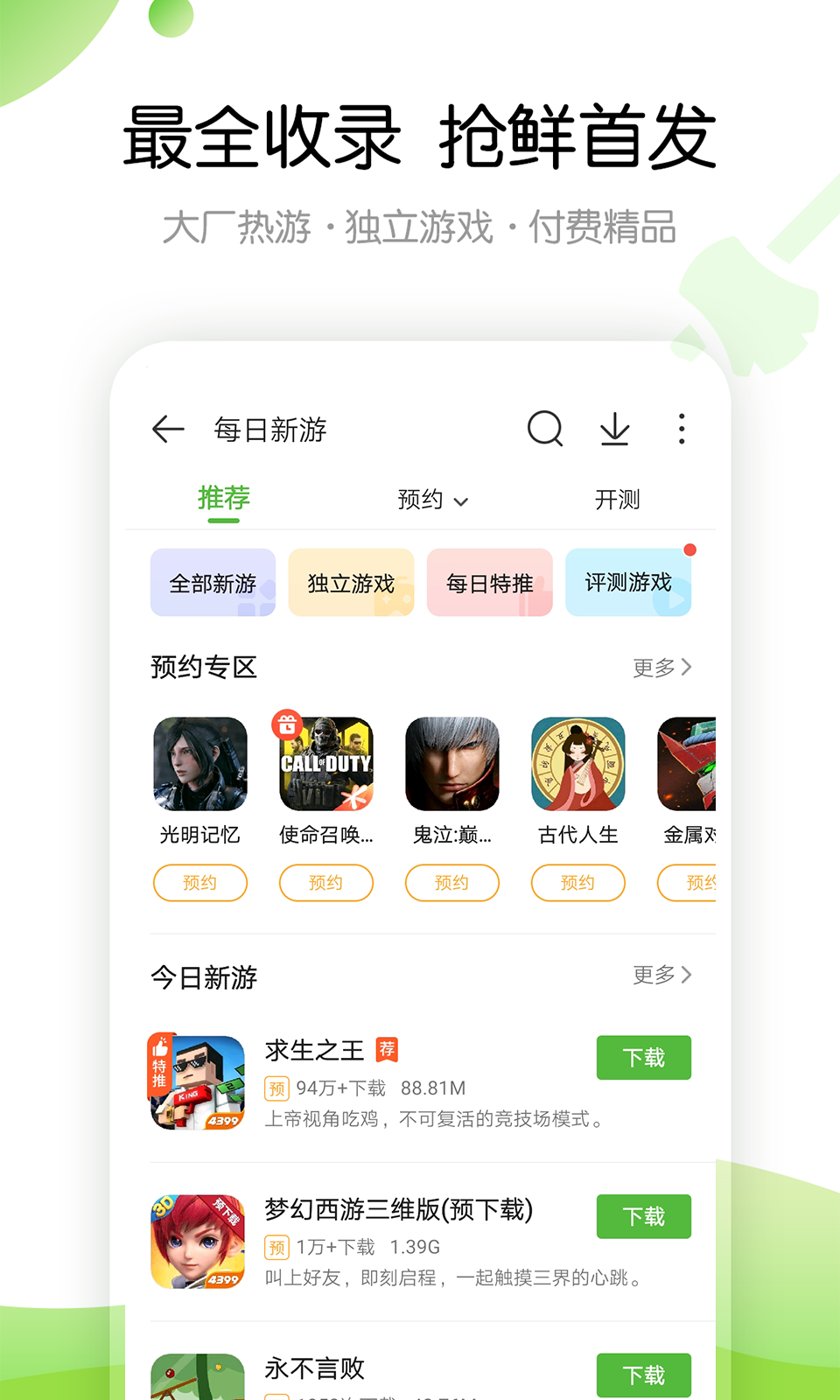 4399游戏盒 安装app手游app截图