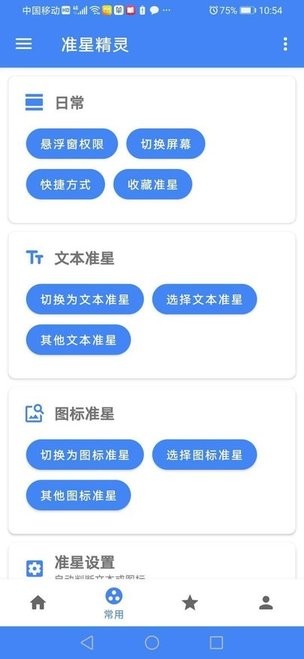 准星助手app手机软件app截图