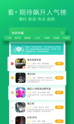 好游快爆 官网入口手机软件app截图