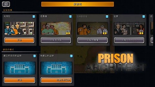 监狱建筑师 中文版手游app截图