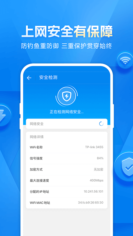 WiFi万能钥匙 2024最新版手机软件app截图