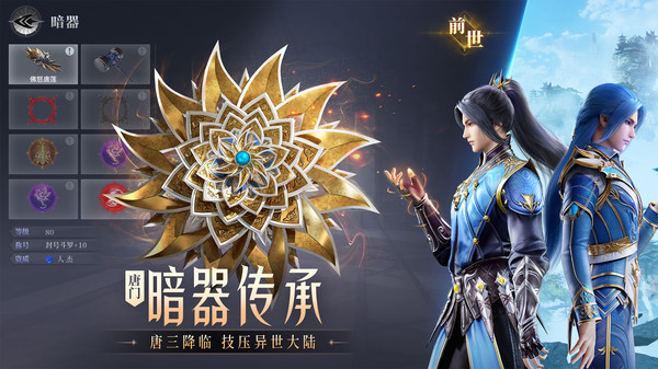 斗罗大陆：魂师对决 先锋服手游app截图