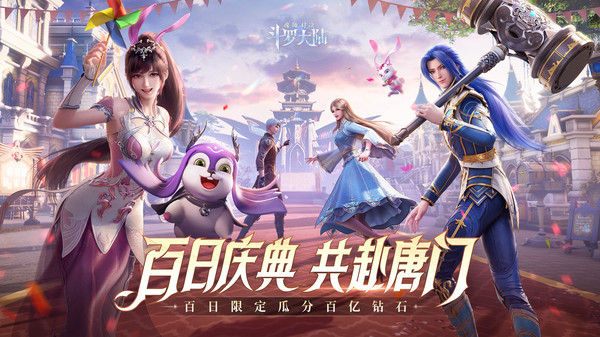 斗罗大陆：魂师对决 先锋服手游app截图