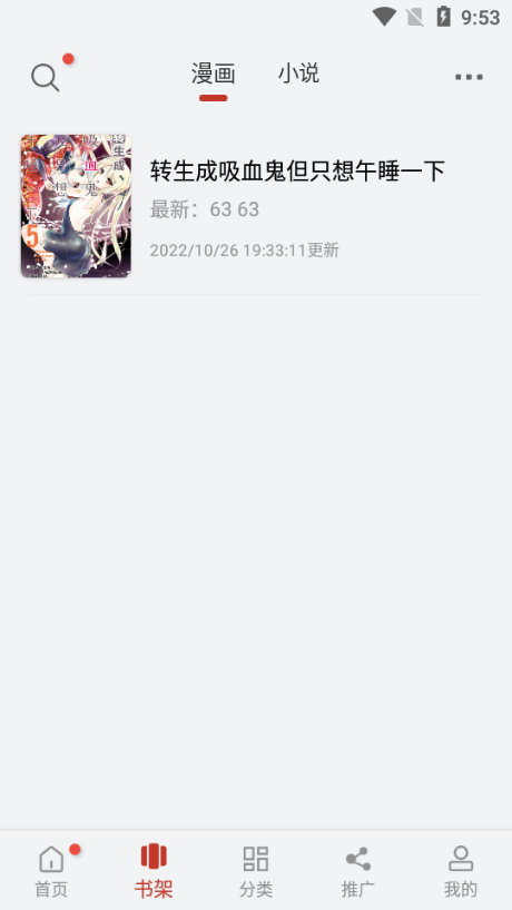 追漫大师 app官方版手机软件app截图