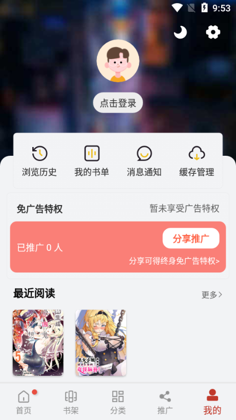 追漫大师 app官方版手机软件app截图