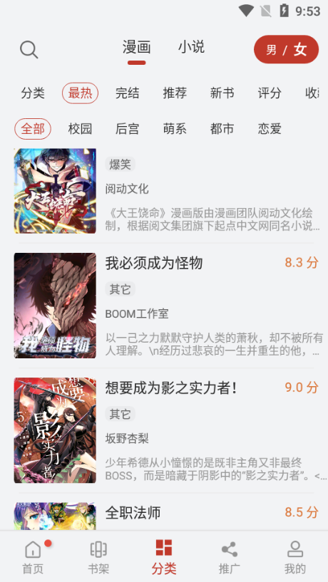 追漫大师 app官方版手机软件app截图